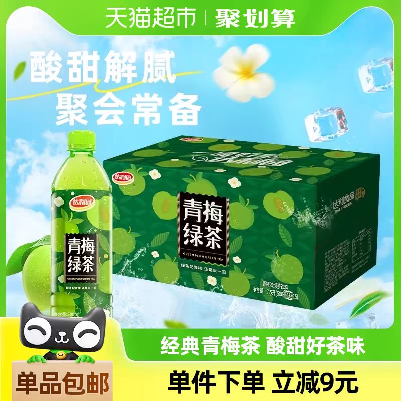 88VIP：达利园 茶饮料青梅绿茶500ml*15瓶/箱一品好茶，绿茶配青梅家庭装 29.35