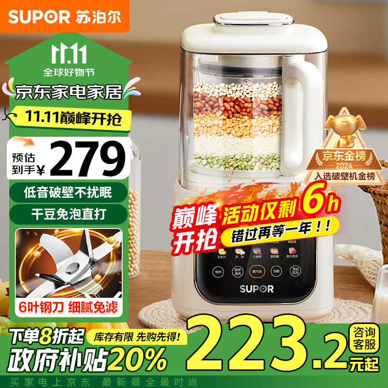 SUPOR 苏泊尔 轻语系列 SP613S 破壁料理机 ￥170