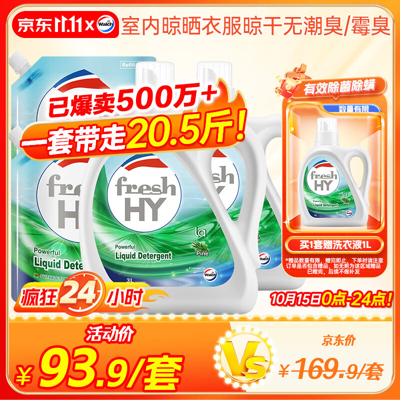 Walch 威露士 洗衣液18.5斤松木香清可新（3L瓶+2.25L+2L袋x2）除菌除螨除霉 ￥89.