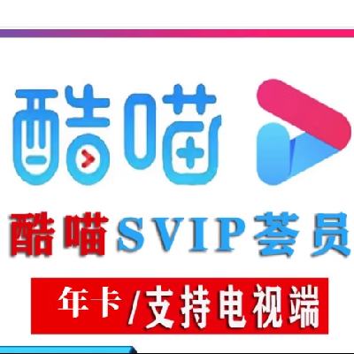 酷喵vip一年电视会员优酷电视端CIBN酷喵SVIP支持电视/投影仪使用年卡 48元