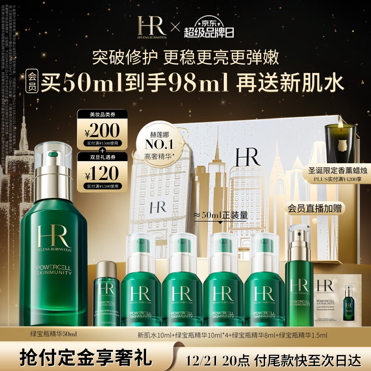 HELENA RUBINSTEIN 赫莲娜 悦活强韧青春精华露 50ml+赠新肌水10ml+绿宝瓶精华10ml*4+