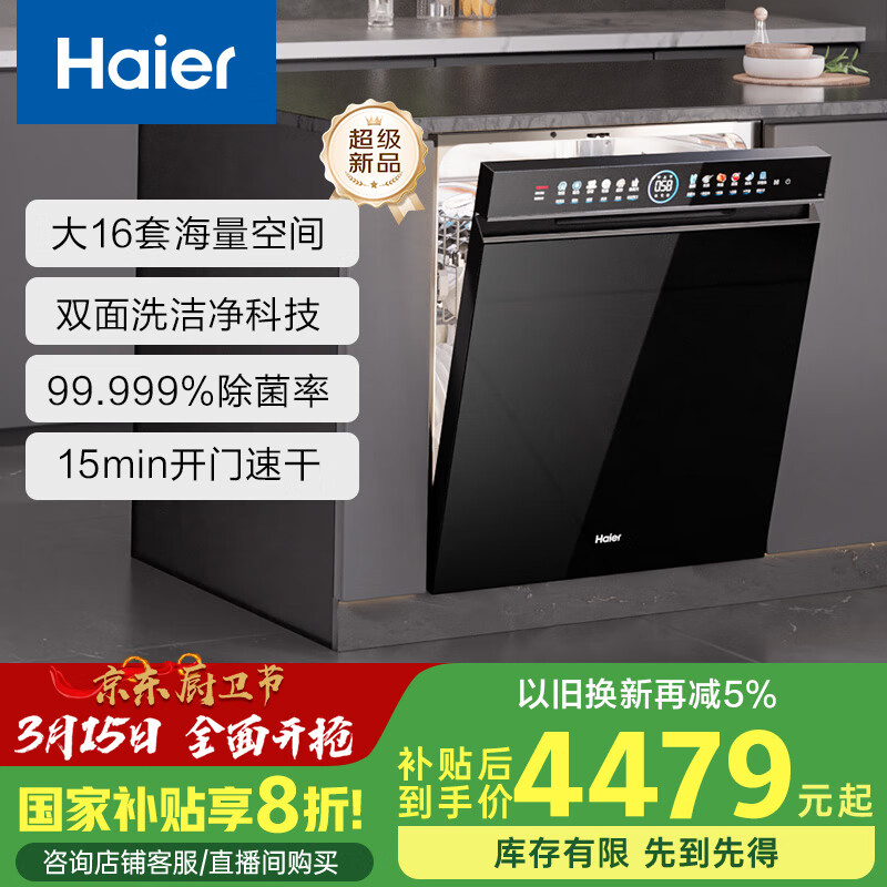 海尔 Haier W5000Pro 云溪系列 EYSW16566GHU1 嵌入式洗碗机 16套 钢琴黑 ￥5599