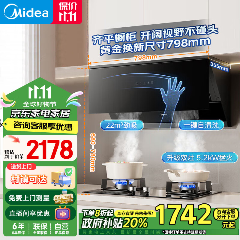 Midea 美的 抽油烟机燃气灶具套装 家用厨房小尺寸侧吸式22吸力自清洁烟机 5.