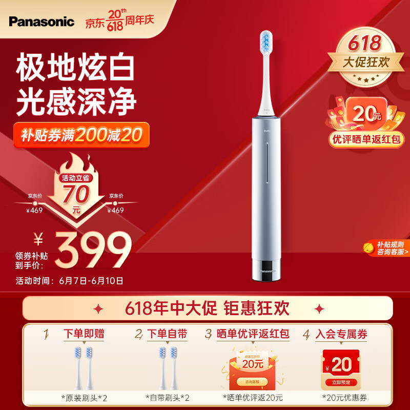 松下 Panasonic 电动牙刷 光蕴刷 5种模式 滑动解锁科技小光环EW-DC31-A405蓝 349元