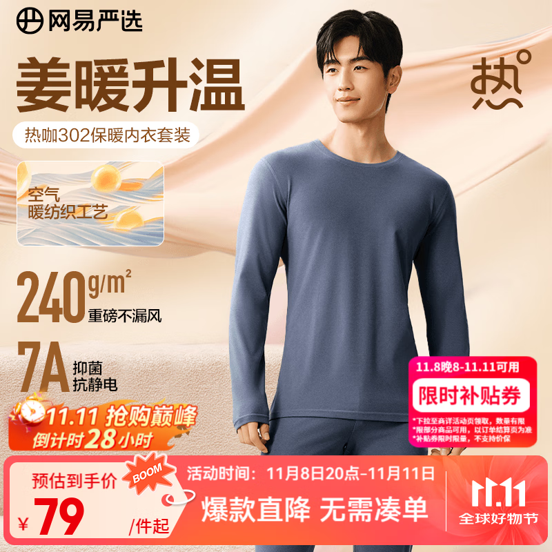 网易严选 新品热咖302暖姜保暖内衣240g重磅7A抗菌柔软透气不闷汗秋衣秋裤 A
