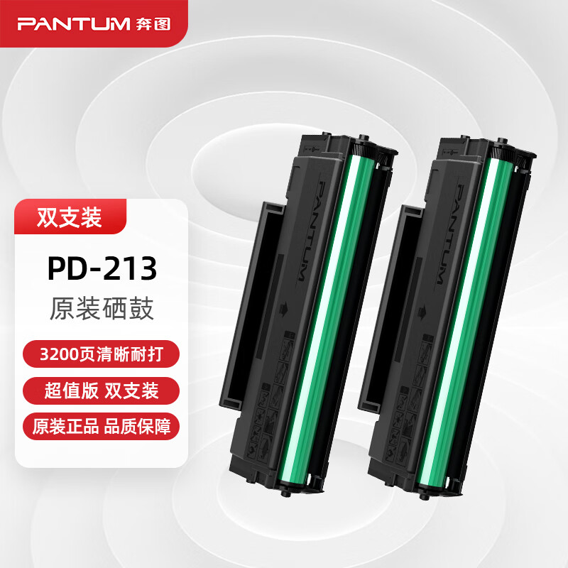 奔图 PD-213原装硒鼓2支装适用M6202W青春版M6202W/NW墨盒P2210W粉盒P2206W碳粉M6603NW 