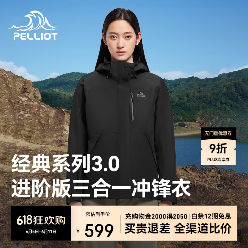 伯希和 PELLIOT 三合一冲锋衣 摇粒绒内胆 情侣款115301054 漫暮黑 513.11元
