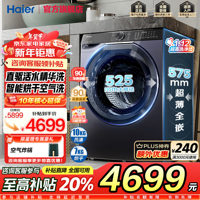 海尔 Haier 云溪系列 EG100HBD579LS 洗烘一体机 10KG 3474.48元（需用券）