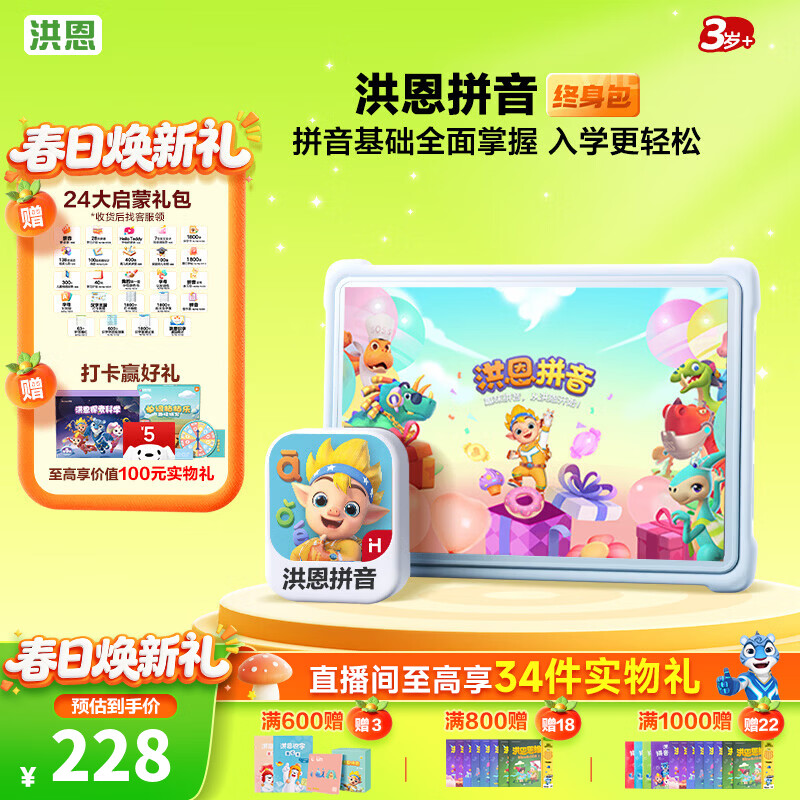 洪恩 识字 儿童点读书 生活事物常识早教启蒙 洪恩拼音APP会员终身包 203元