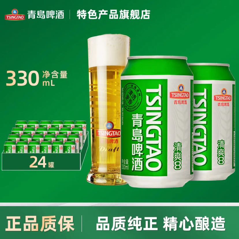 TSINGTAO 青岛啤酒 清爽系列8度 畅饮清爽啤酒整箱 330mL 24罐 整箱装赠福禧双至