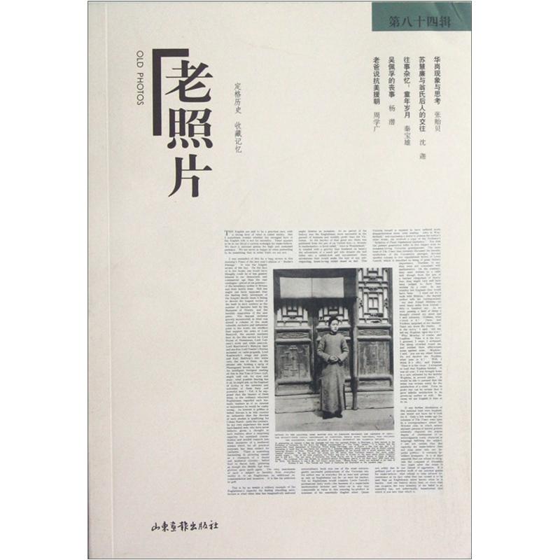 老照片（第84辑） 9.26元