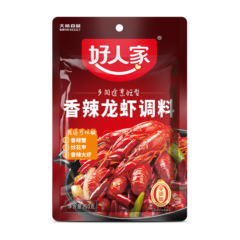 TEWAY FOOD 好人家 香辣龙虾调料150g 4.04元