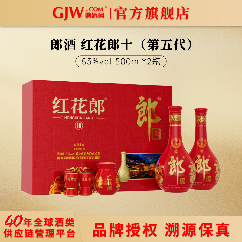 PLUS会员：郎酒 红花郎10 53度 酱香型白酒 500mL*2瓶礼盒 350元（需用券）