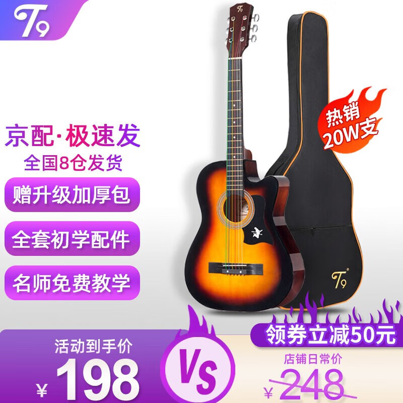 T9 民谣吉他单板初学者新手入门练习琴guitar木吉它乐器jita 38英寸日落色+礼