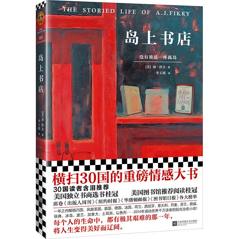 《岛上书店》 16.9元