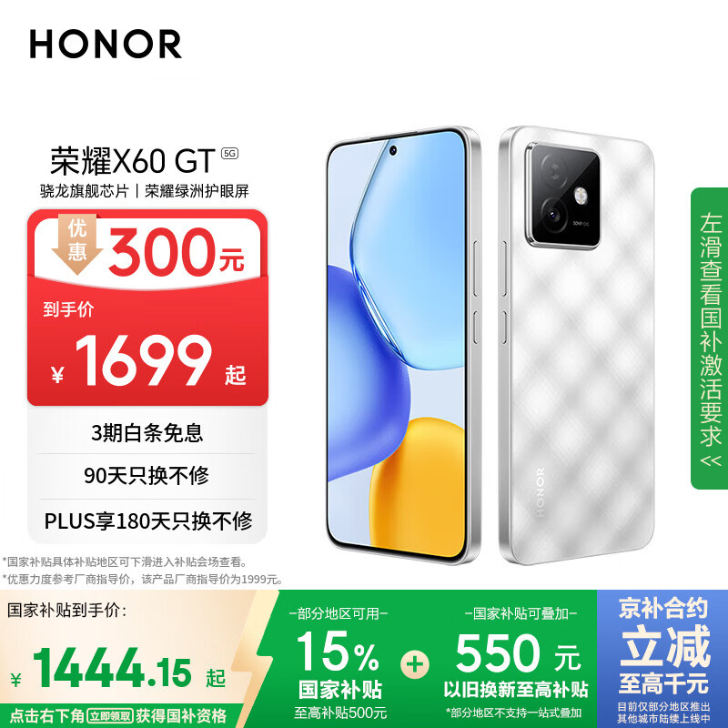 荣耀 HONOR X60 GT 手机 12GB+512GB 钛影银 1330.27元(需用券)