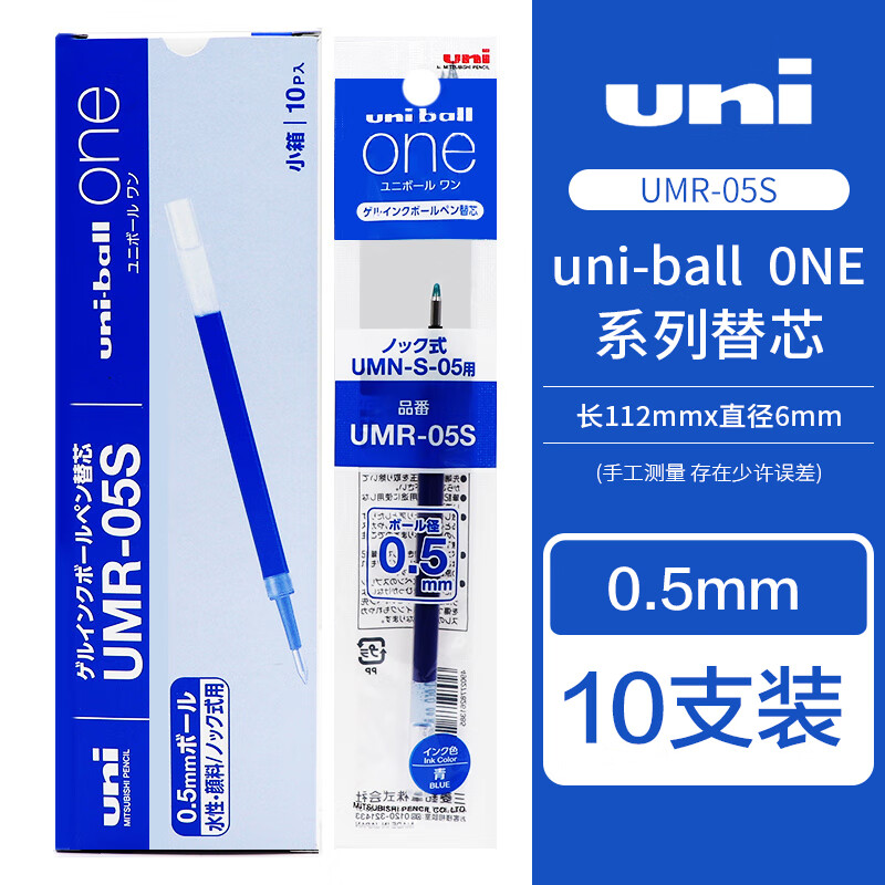 uni 三菱铅笔 UMR-05S小浓芯中性笔芯 蓝色 10支装 40.77元（需用券）