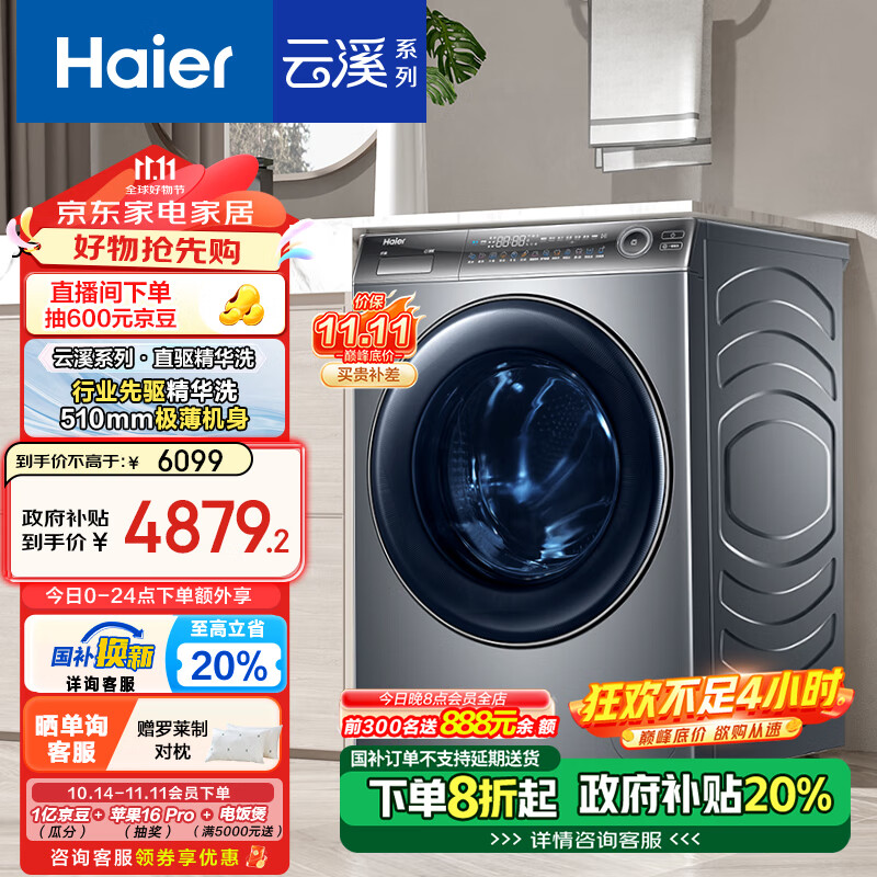 Haier 海尔 XQG100-HBD14396LU1 冷凝式洗烘一体机 10kg 极夜灰 ￥4433.32