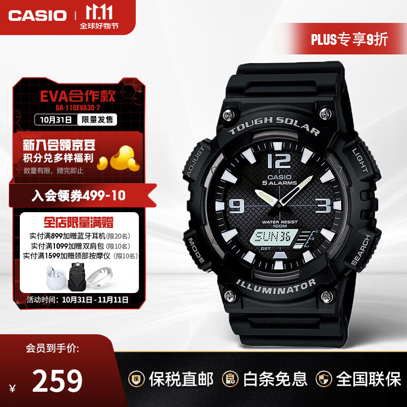 CASIO 卡西欧 48.3毫米太阳能腕表 AQ-S810W-1A 189元（需用券）