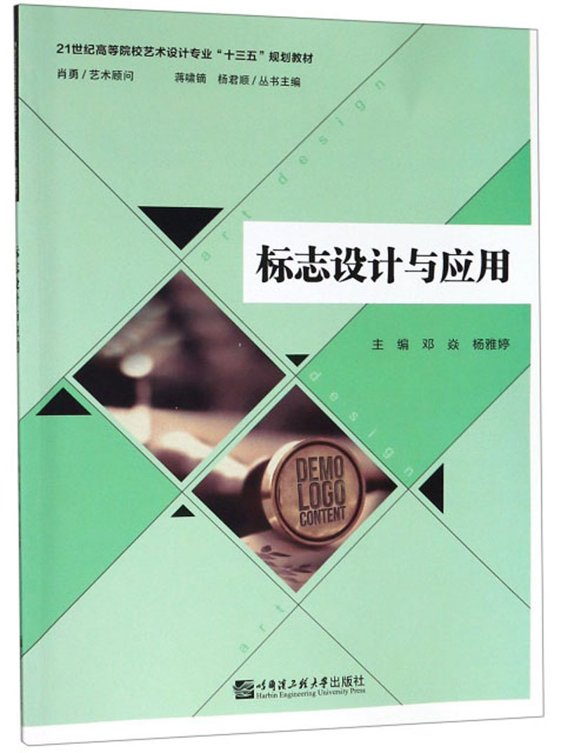 标志设计与应用 26.3元（需买3件，共78.9元）