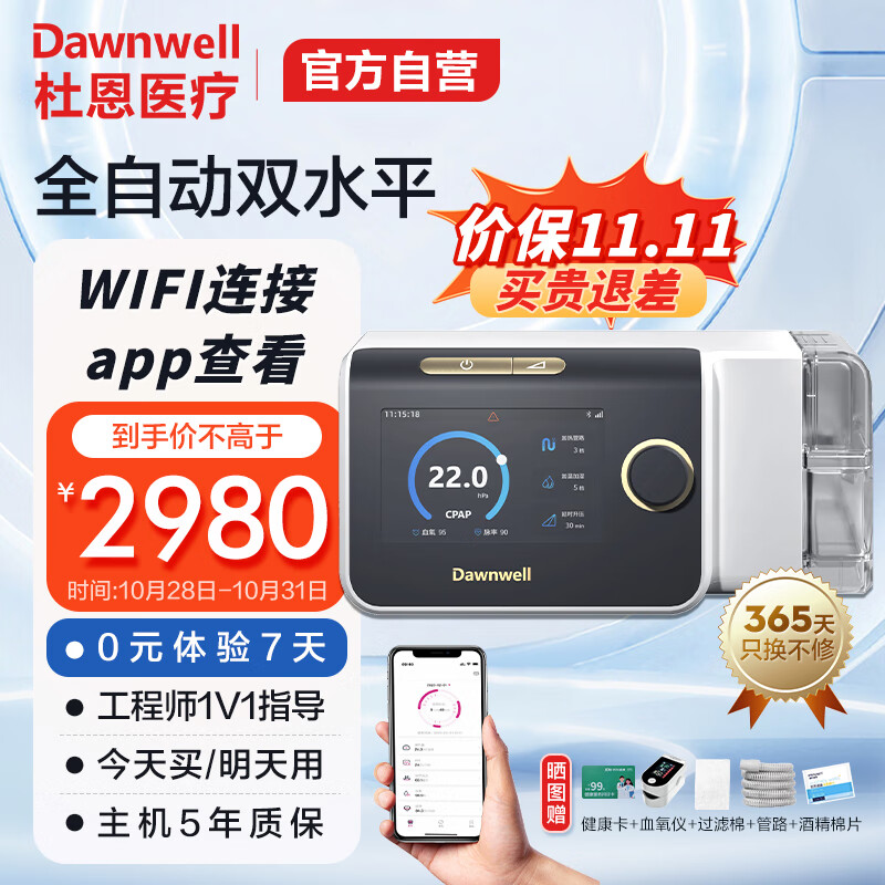 杜恩医疗 全自动双水平呼吸机打呼噜止鼾肺病医用ST模式25压力老人慢阻尘