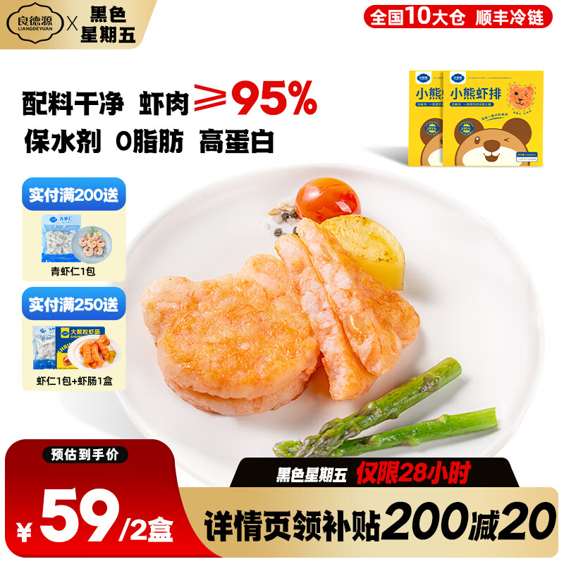 Liangdeyuan 良德源 虾饼95%纯虾虾排200g*2盒 53.66元（需用券）