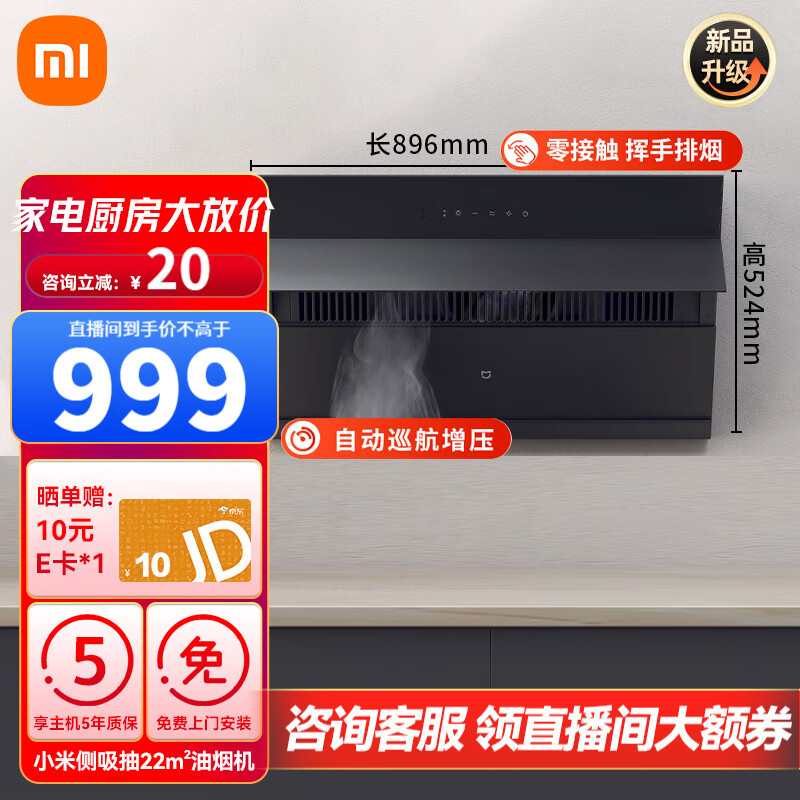 小米 Xiaomi 油烟机 米家智能侧吸油烟机S1 22m³大风量 799元