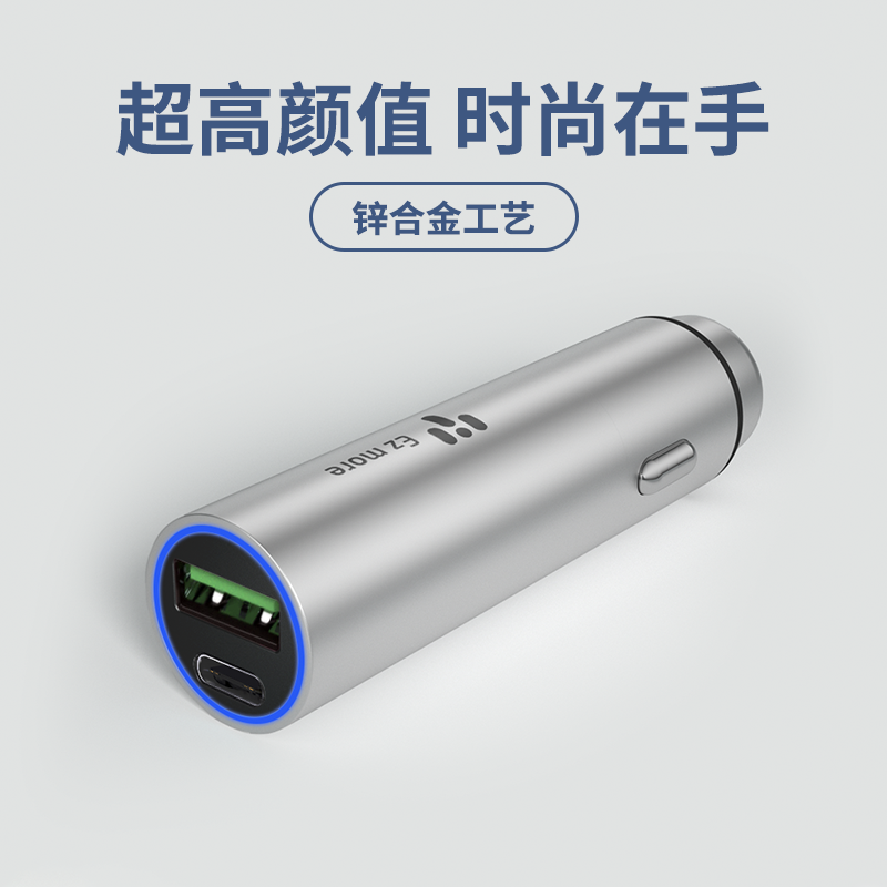 Ez more 车载充电器92W超级快充 24元（需用券）