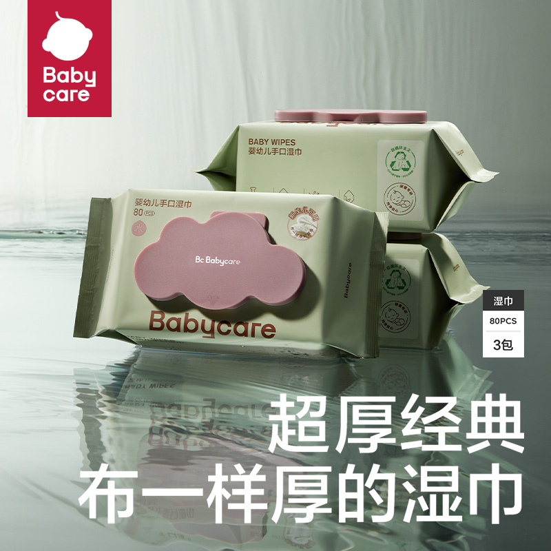 babycare 儿童加厚手口湿巾 45.9元（需用券）