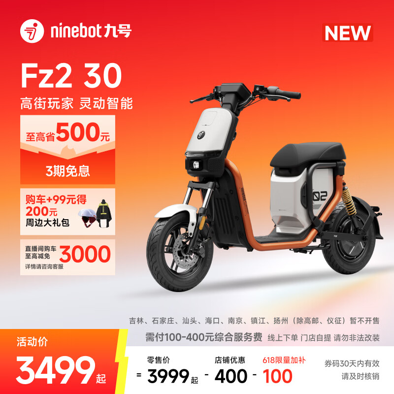 九号 Fz2 30 智能电动自行车 3599元（需用券）