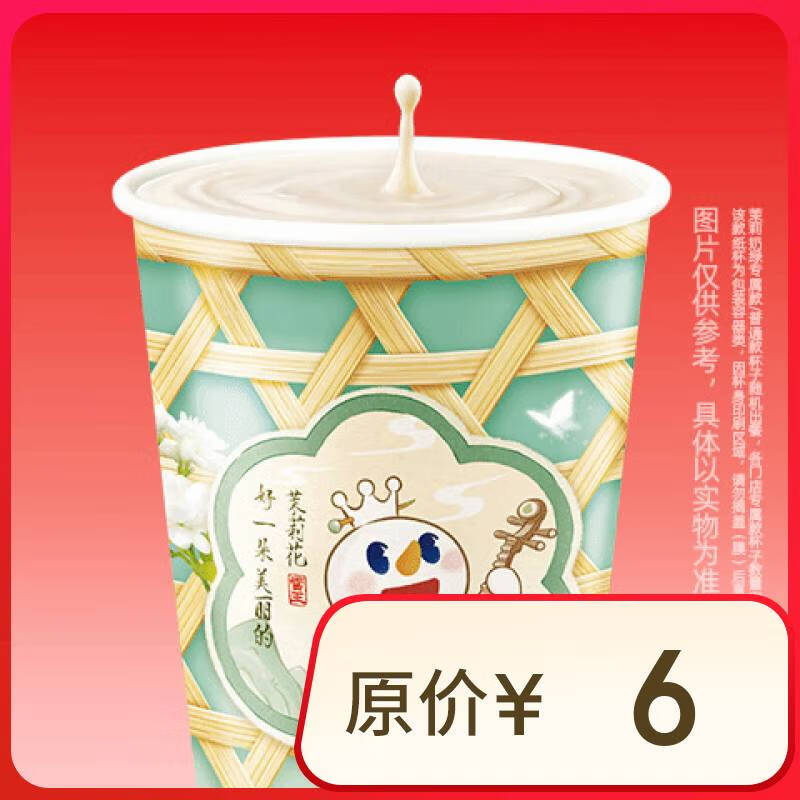 蜜雪冰城 茉莉奶绿 2杯 1.68元 1.68元