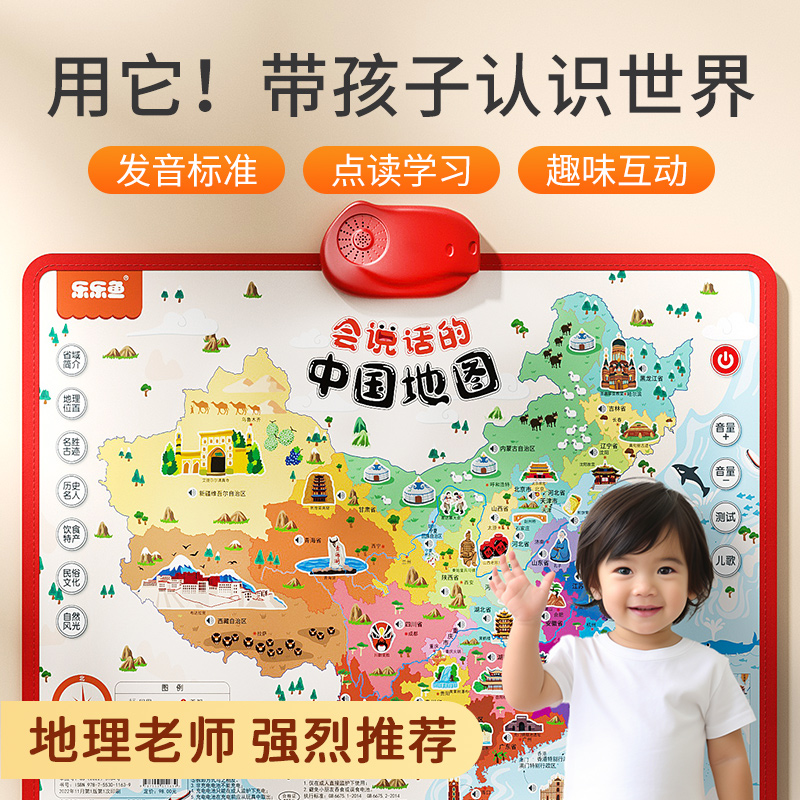 乐乐鱼 2023版会说话的中国地图早教有声挂图儿童认知玩具点读机世界启蒙 29.8元（需用券）