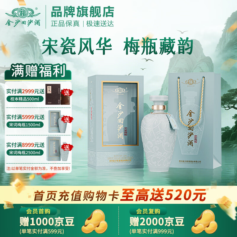 金沙 回沙酒 20 53%vol 酱香型白酒 500ml 单瓶装 149元 - 86线报