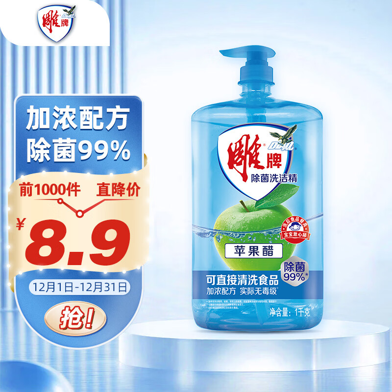 雕牌 除菌洗洁精 1kg 7.23元（需买3件，共21.7元）