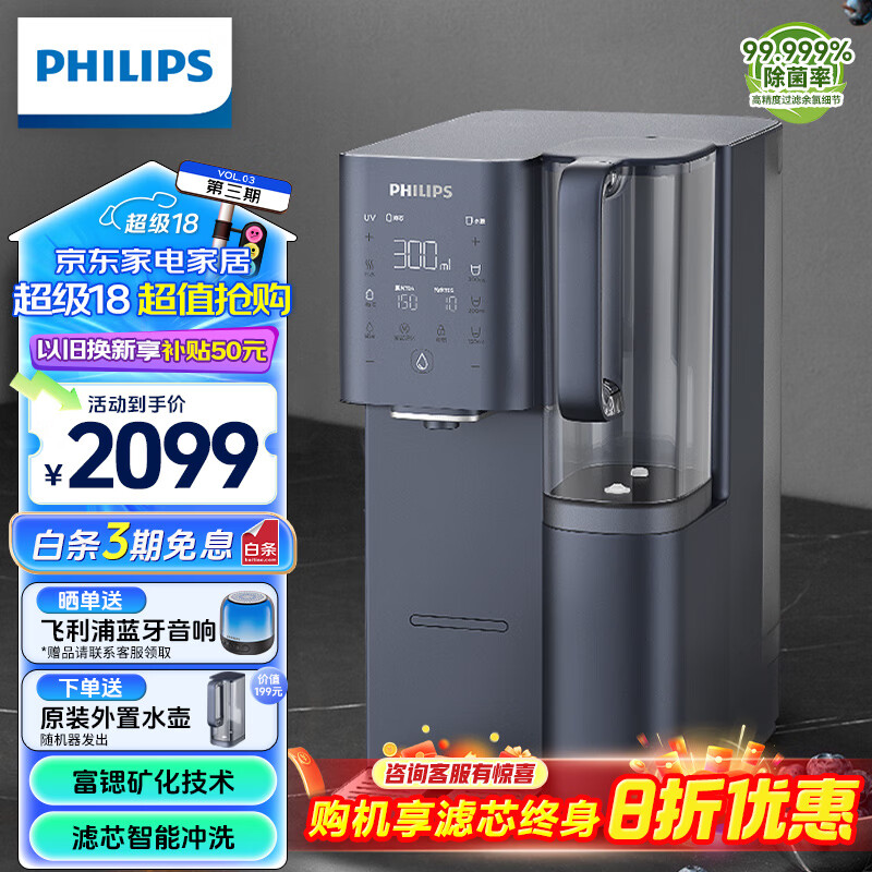 PHILIPS 飞利浦 ADD6865 RO台式净饮机 75G 海夜蓝 ￥2099