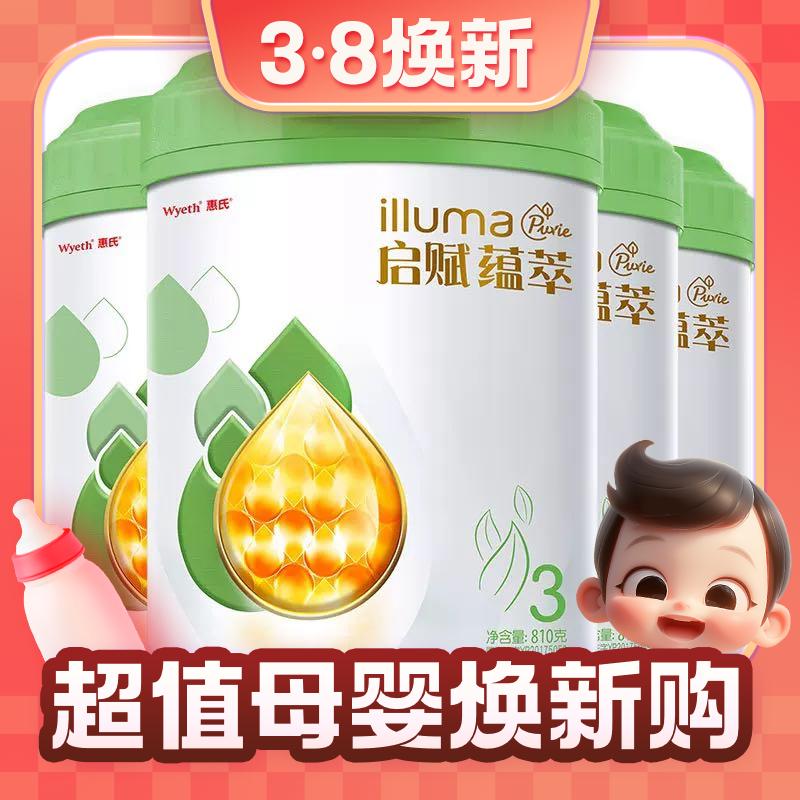 3.8焕新：illuma 启赋 蕴萃有机 婴幼儿配方奶粉 3段 810g 916元（需用券）