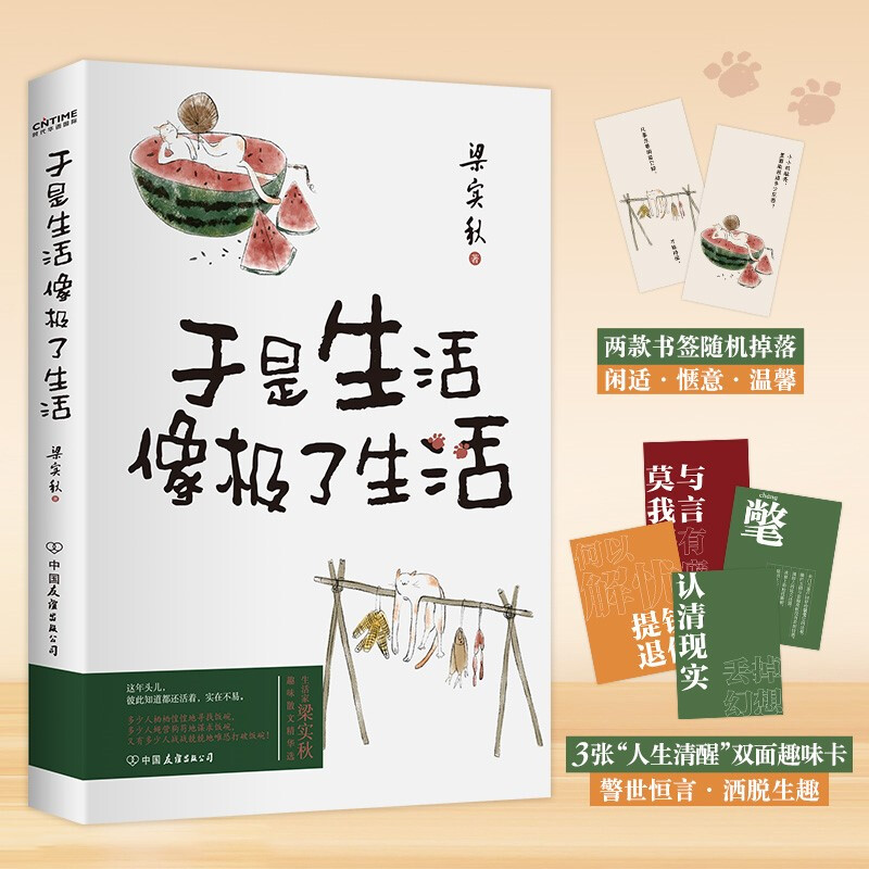 《于是生活像极了生活》 9.9元