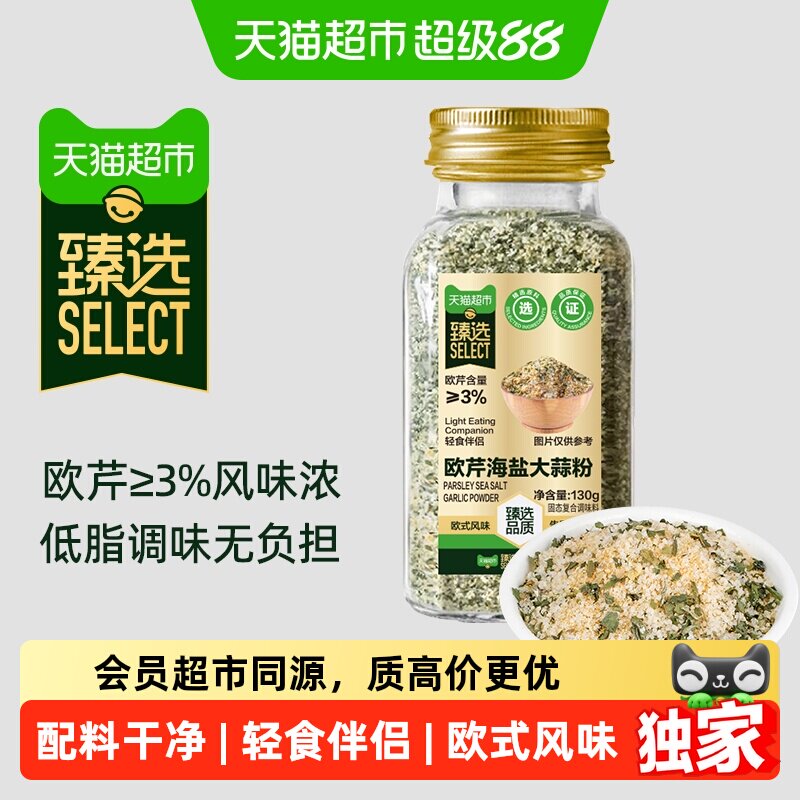 移动端、88VIP：吉得利 欧芹海盐大蒜粉 130g 其他调味品 8.46元（淘金币可抵1.