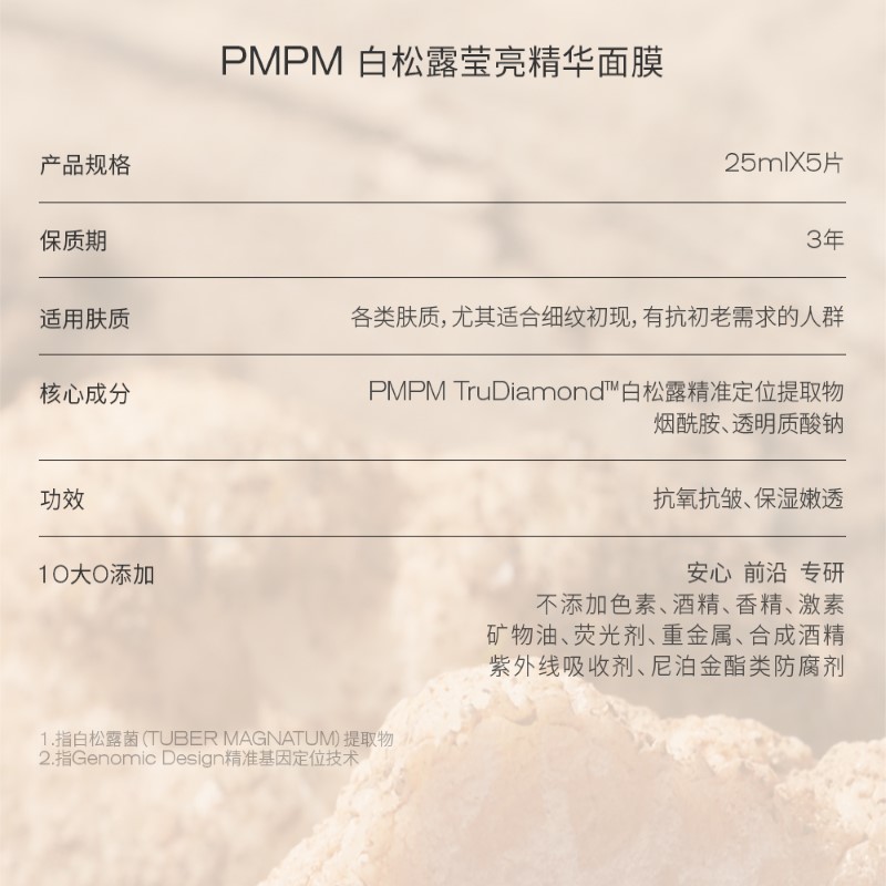 PMPM 白松露进阶精萃盈亮贴片补水保湿修护面膜5片 52.88元（需买3件，共158.64