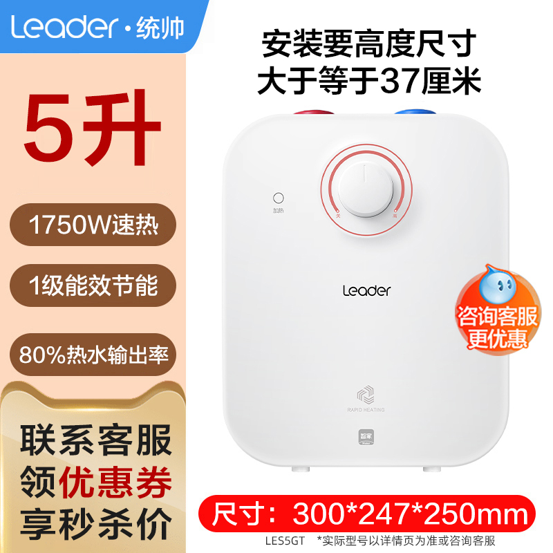 海尔 Haier 小厨宝家用5升厨房热水器小型电速热6.6L储水热水宝EC5FA台下 349元