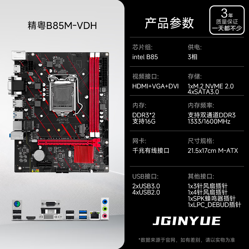 精粤 B85M-VDH主板 DDR3内存游戏办公主板 支持Intel 4代/E系V3CPU 4130/4590/1231V3Intel/LGA1150 - 86线报