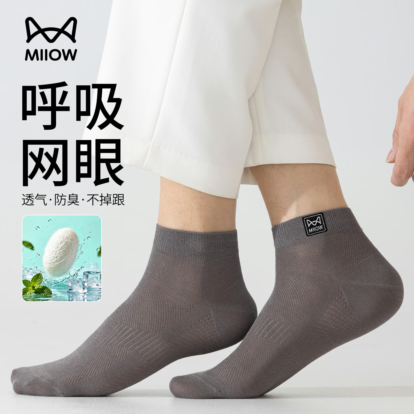 猫人 短筒袜男5双桑蚕丝袜子春夏超薄款网眼10A抑菌透气无骨短筒袜 39.9元（