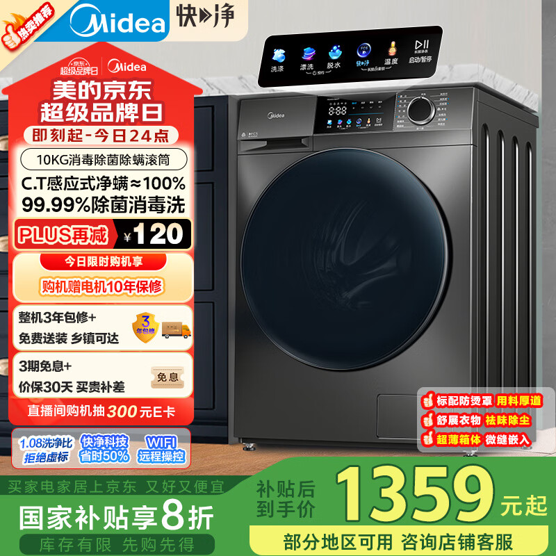 美的 MG100V58WT 滚筒洗衣机 10KG ¥785.8
