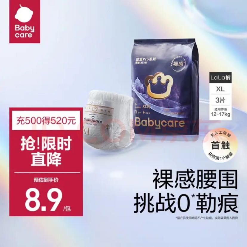 babycare 皇室pro裸感纸尿裤拉拉裤夏季超薄透气尿不湿 XL 3 4.9元