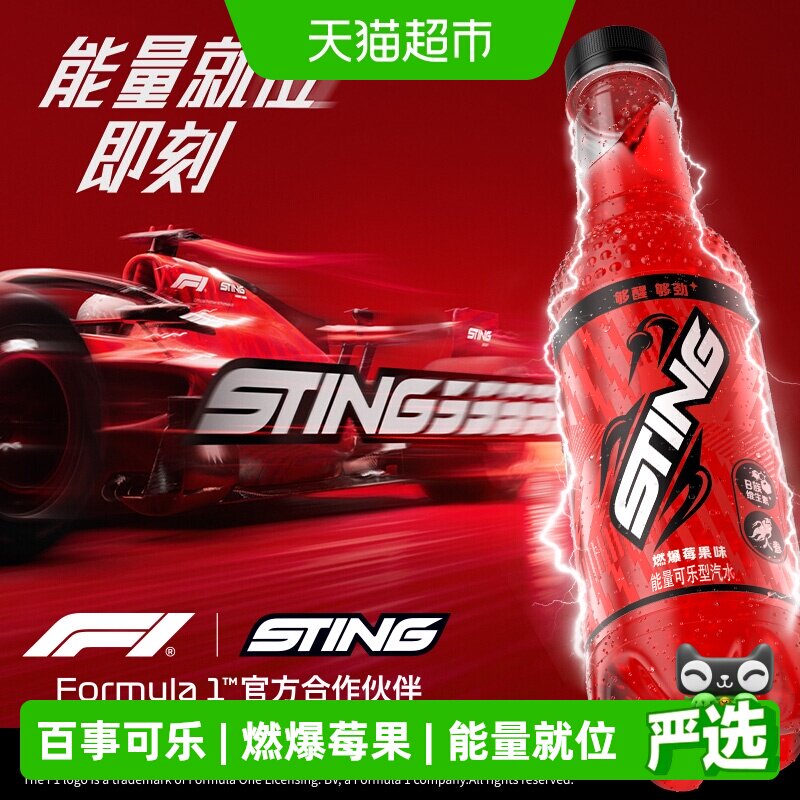 88VIP：百事 可乐STING燃爆莓果味能量可乐型汽水 350ml*12瓶 43.61元