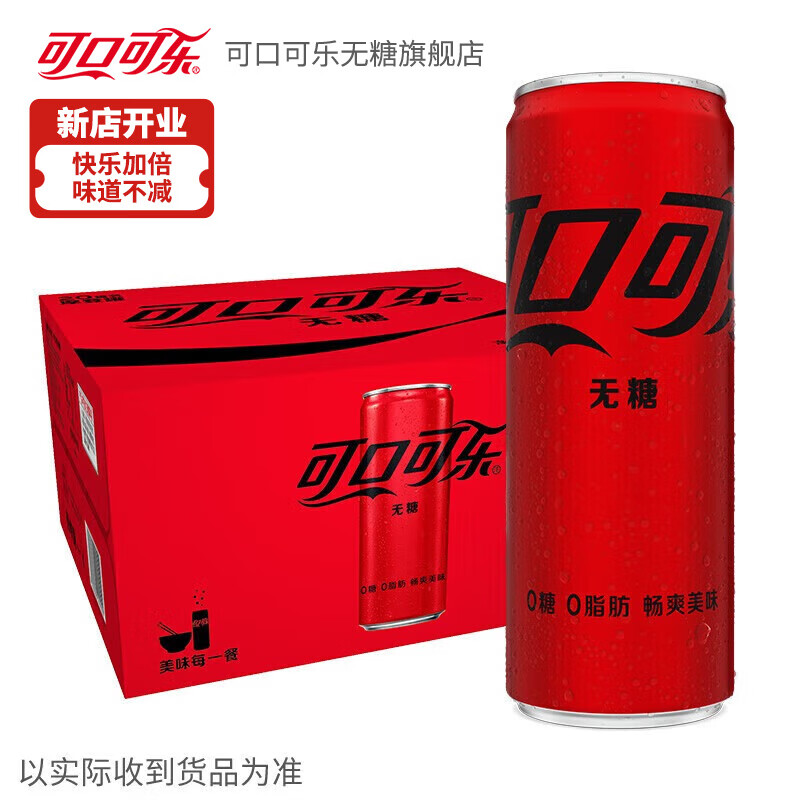 Coca-Cola 可口可乐 零度无糖可乐碳酸饮料 0糖清爽整箱 330ml*20罐 ￥39.9