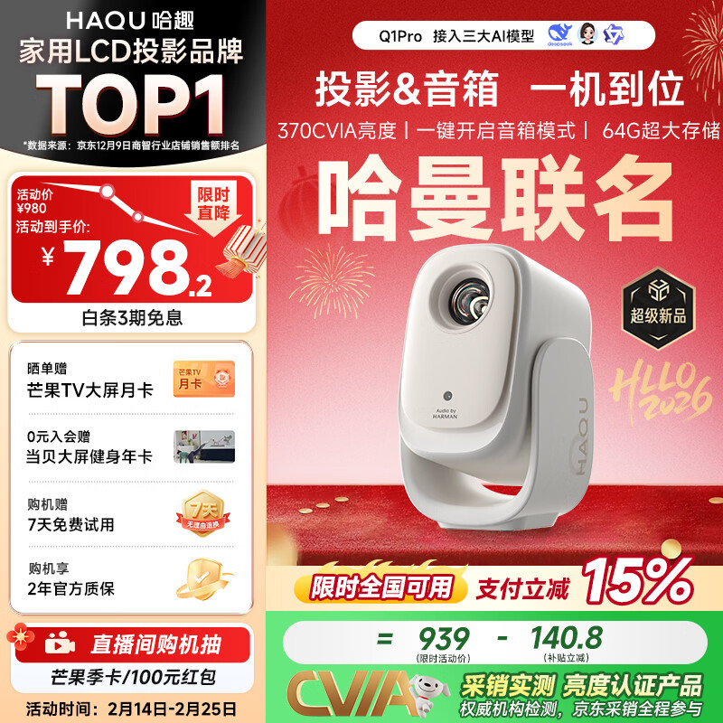 哈趣 真1080P 投影仪 Q1 Pro 939元