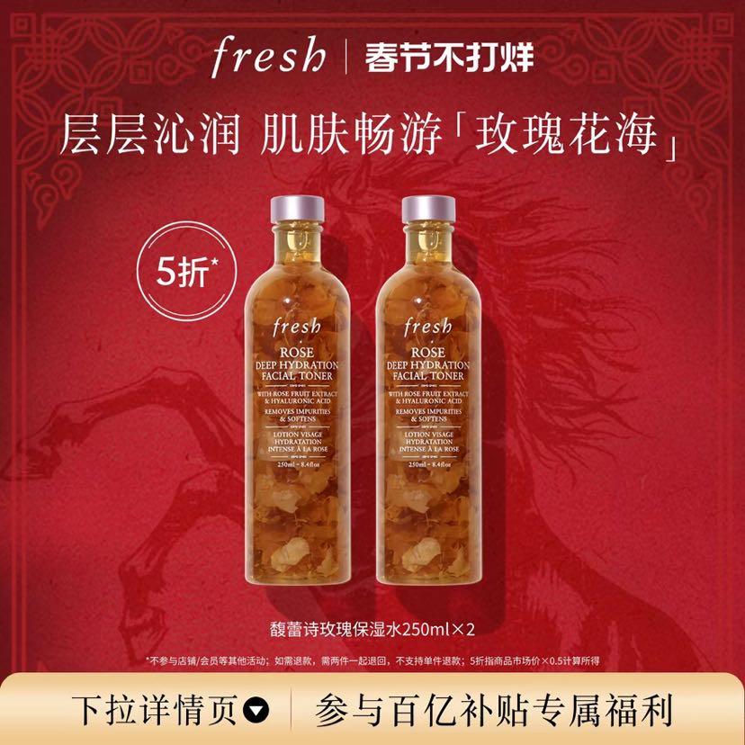 馥蕾诗 大马士革玫瑰润泽密集保湿水250ml*2清爽补水 440元