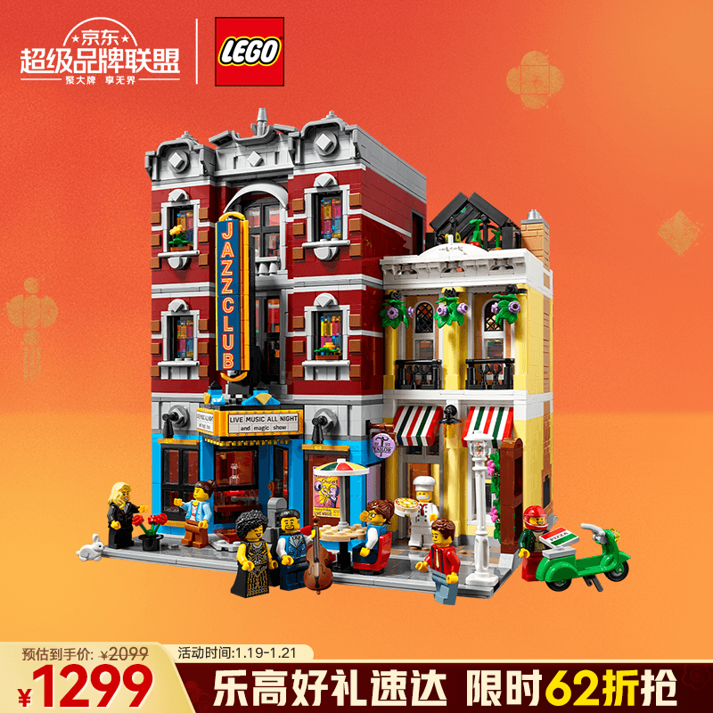 移动端、京东百亿补贴：乐高 LEGO 街景系列 10312 爵士乐俱乐部 1100元