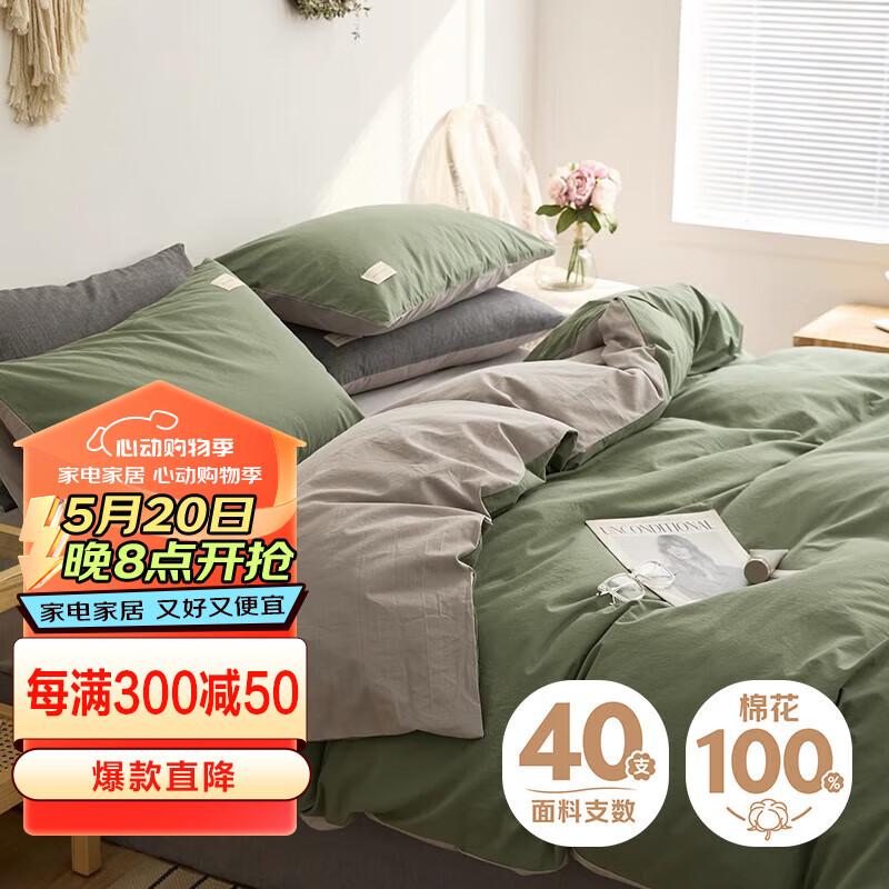 AVIVI 艾薇 床上四件套全棉被套床单被罩宿舍 时尚绿浅灰 被套200 159.39元（需